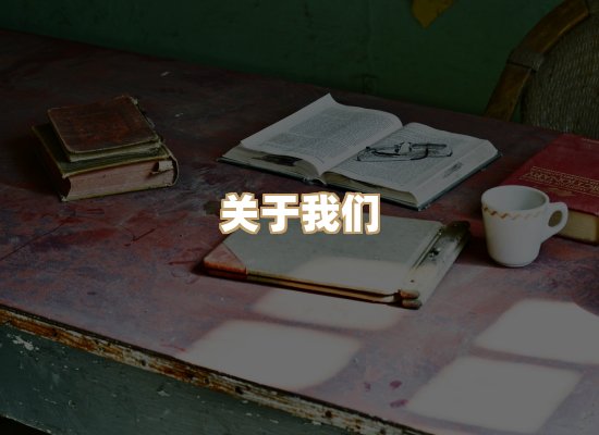 关于黛潮读库